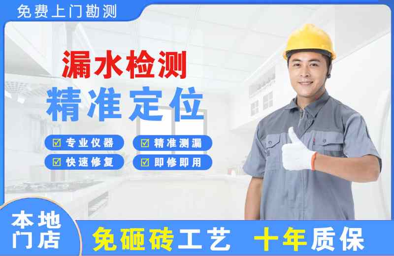 三沙漏水检测精准定位